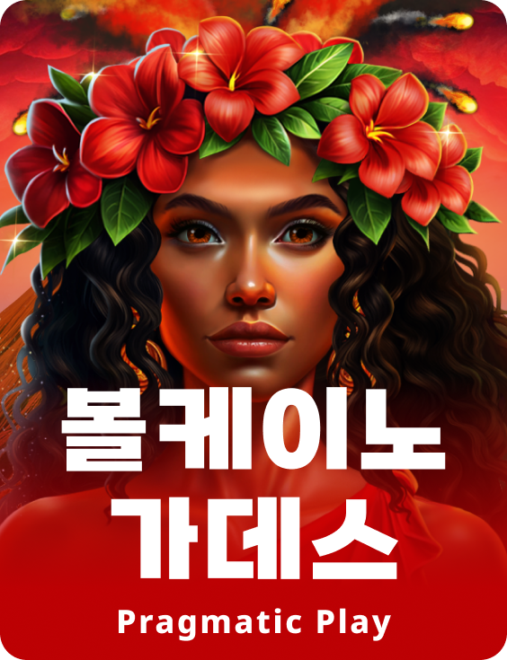 볼케이노 가데스