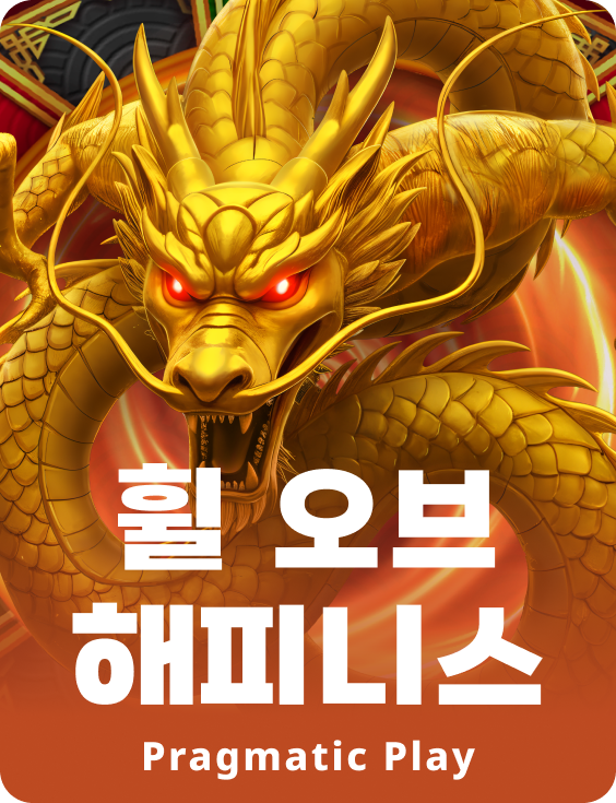 휠 오브 해피니스