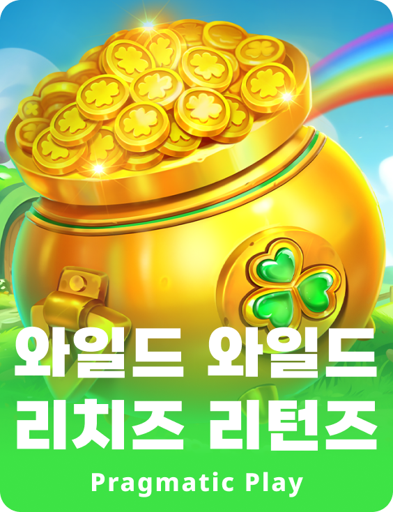 와일드 와일드 리치즈 리턴즈