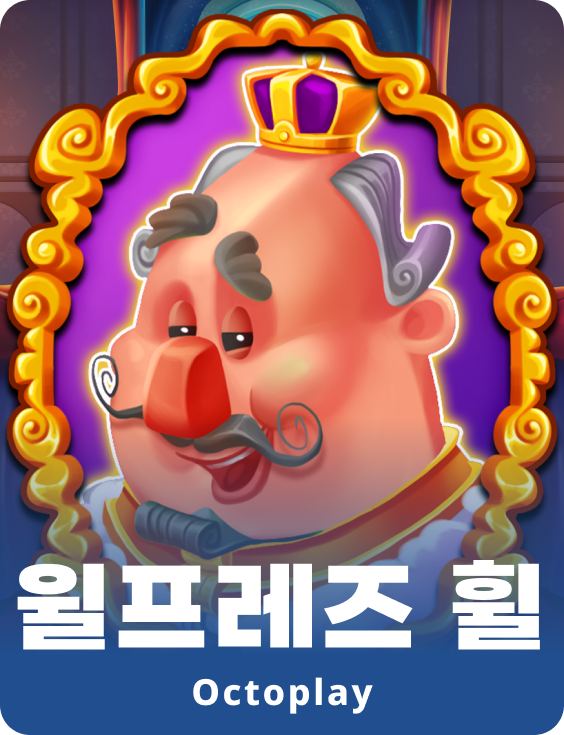 윌프레드의 바퀴