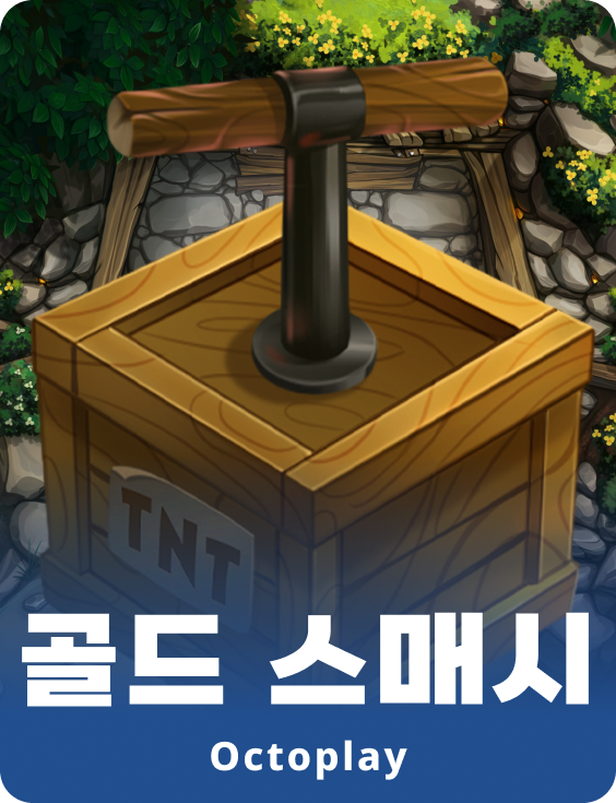 골드 스매시
