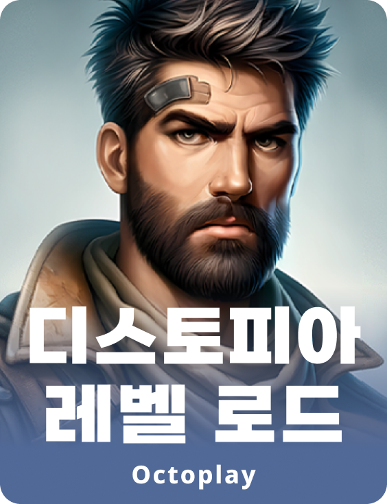 디스토피아: 레벨 로드