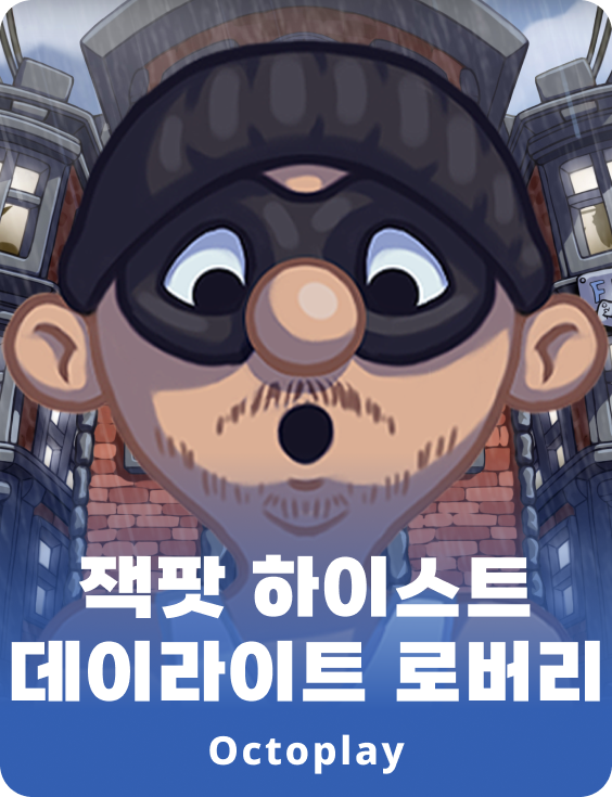 잭팟 하이스트: 데이라이트 하이스트