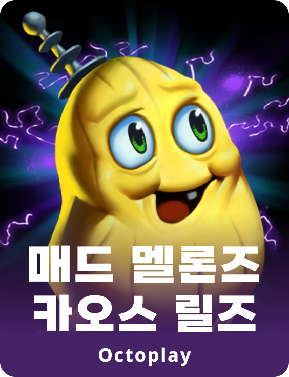 매드 멜론 카오스 릴