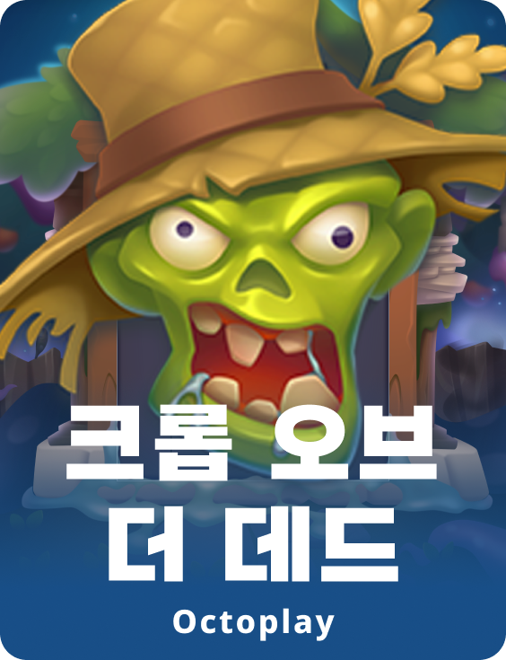 크롭 오브 더 데드