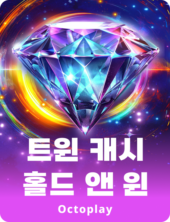 트윈 캐시: 보류 및 승리