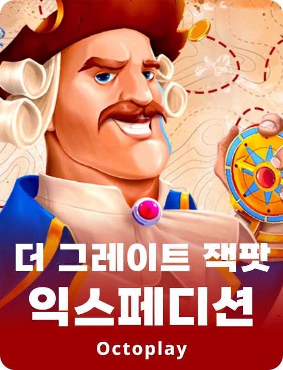 위대한 잭팟 탐험대
