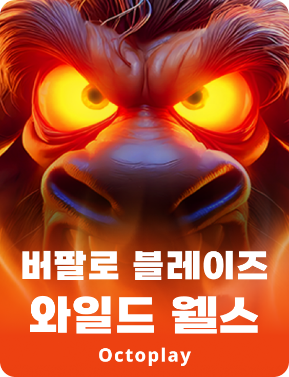 버팔로 블레이즈: 와일드 웰스