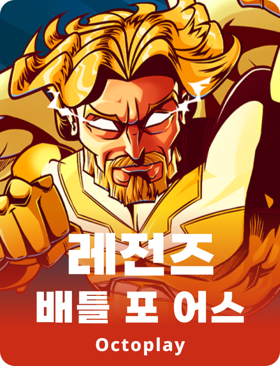 전설: 지구를 위한 전투