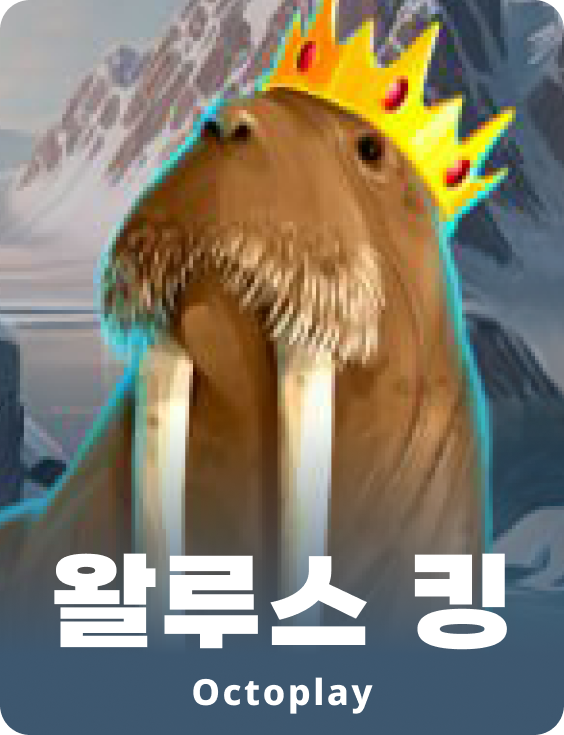 왈루스 킹
