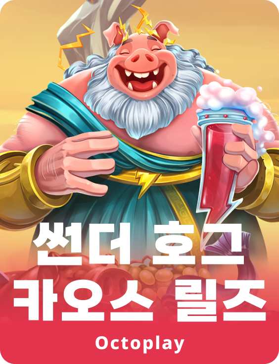 썬더 호그 카오스 릴