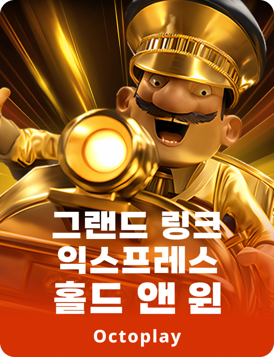 그랜드 링크 익스프레스: 보류 및 승리