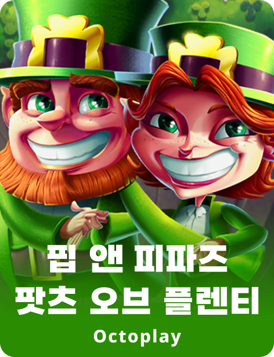 핍앤피파의 풍요로운 냄비