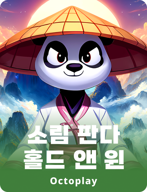 소림 팬더: 홀드 앤 윈