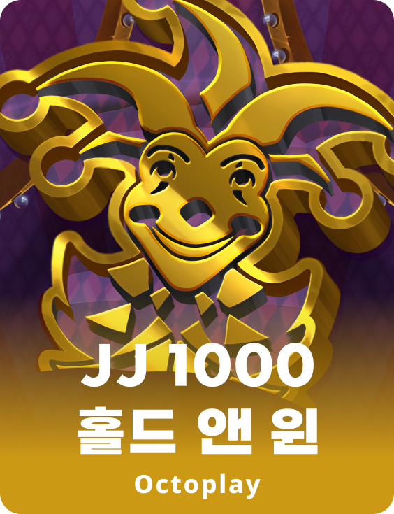 제이제이 1000: 홀드 앤 윈