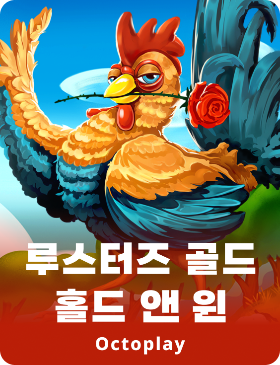 루스터즈 골드: 홀드 앤 윈