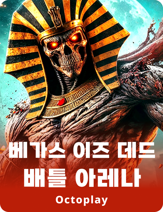 라스베이거스 이즈 데드: 배틀 아레나