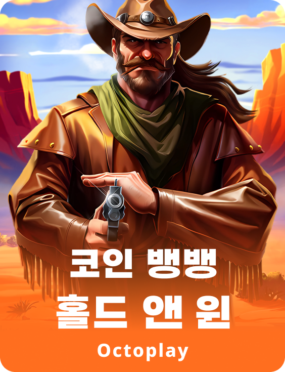 코인 뱅뱅: 홀드 앤 윈