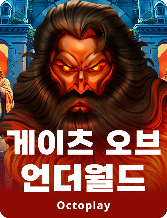 게이츠 오브 언더월드