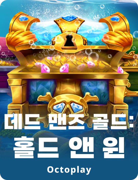 데드 맨즈 골드: 홀드 앤 윈