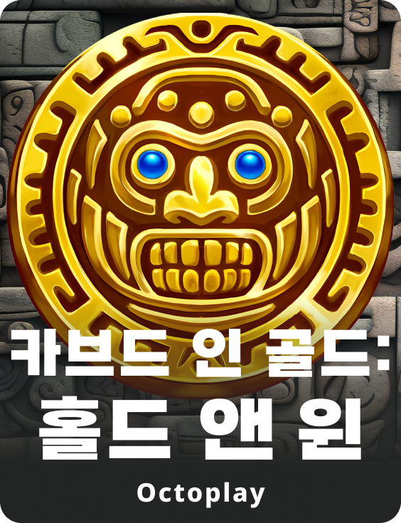 카브드 인 골드: 홀드 앤 윈