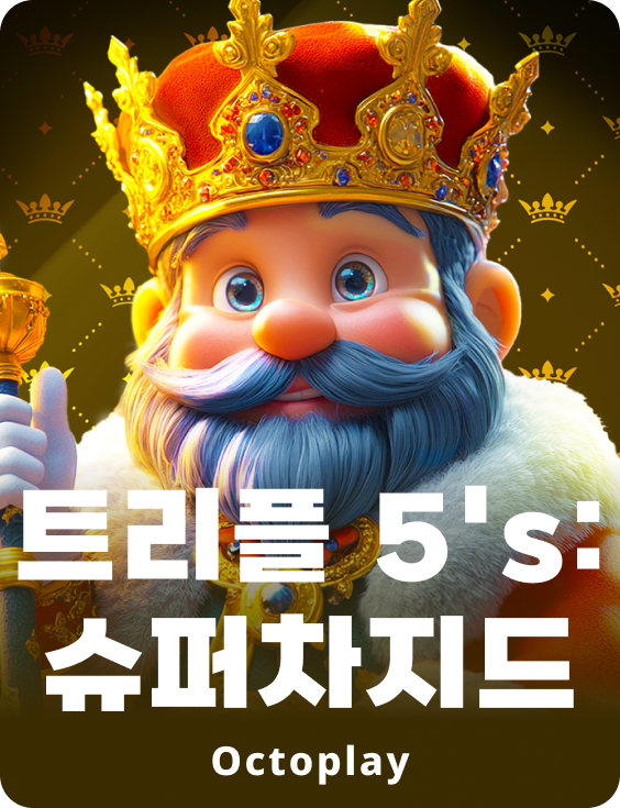 트리플 5's: 슈퍼차지드