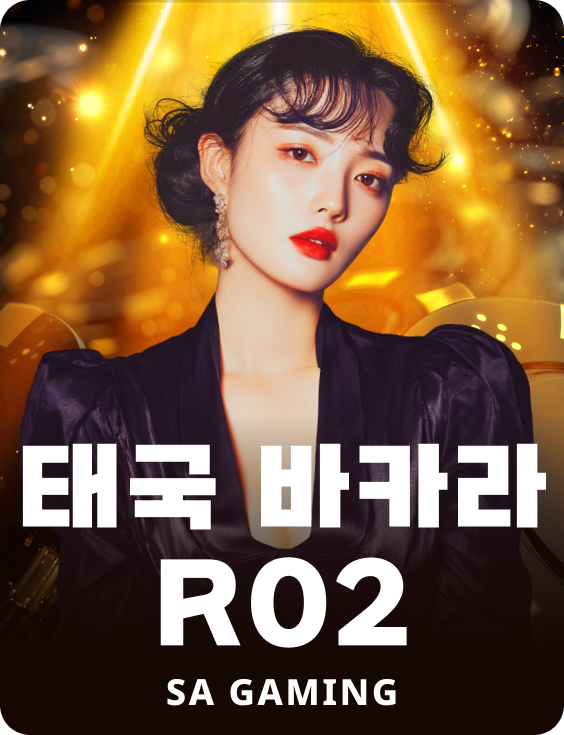 태국 바카라 R02