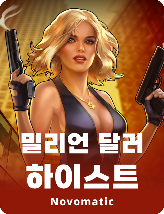 백만 달러 강도