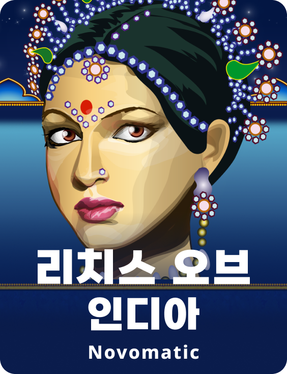 인도의 부