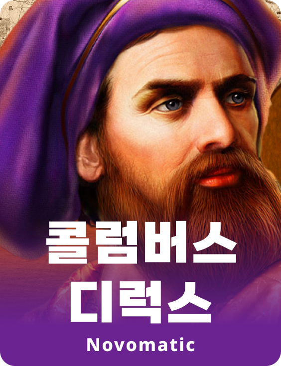 콜럼버스 디럭스