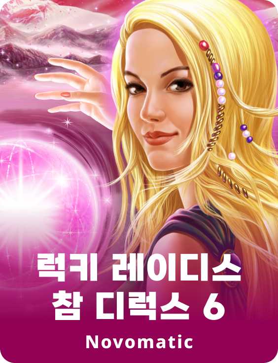 럭키 레이디 참 디럭스 6