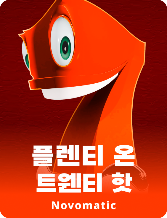 스무 살 핫의 플렌티