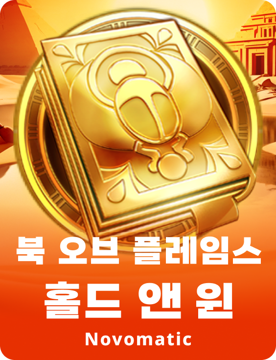 블레이즈의 서 홀드 앤 윈