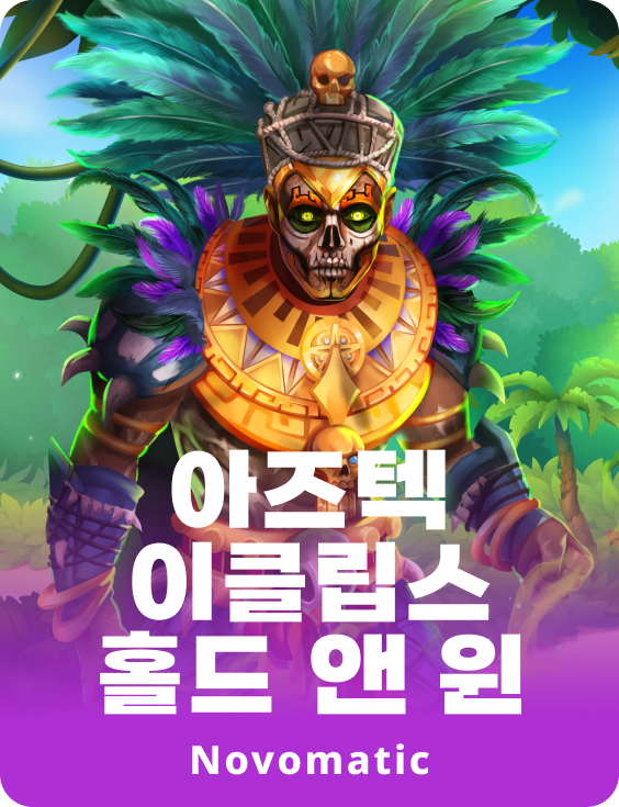 아즈텍 이클립스 홀드 앤 윈