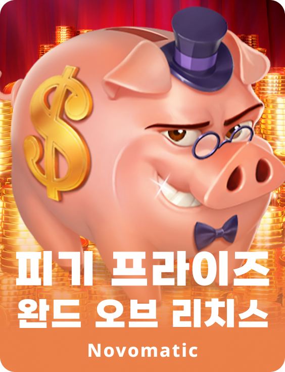 피기 프라이져스 완드 오브 리치스