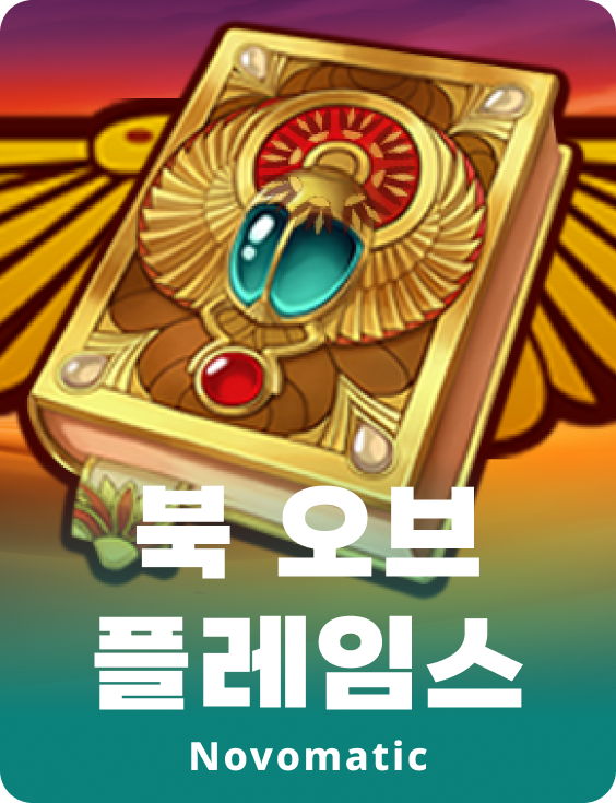 북 오브 플레임