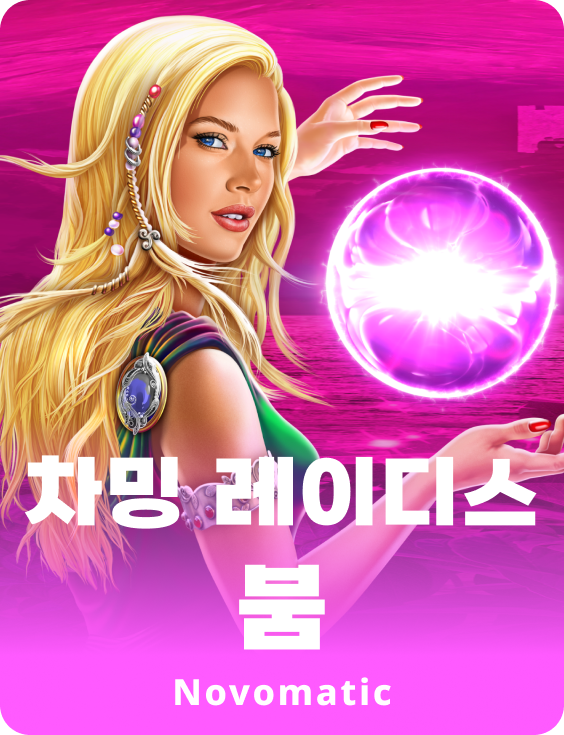 매력적인 레이디 붐