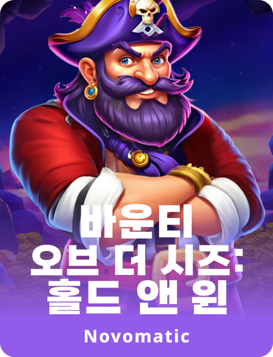 바운티 오브 더 시즈: 홀드 앤 윈