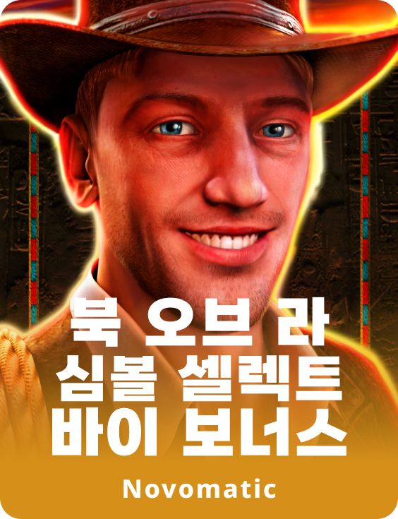 북 오브 라 심볼 셀렉트 바이 보너스