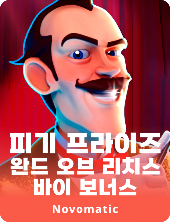 피기 프라이즈 완드 오브 리치스 바이 보너스