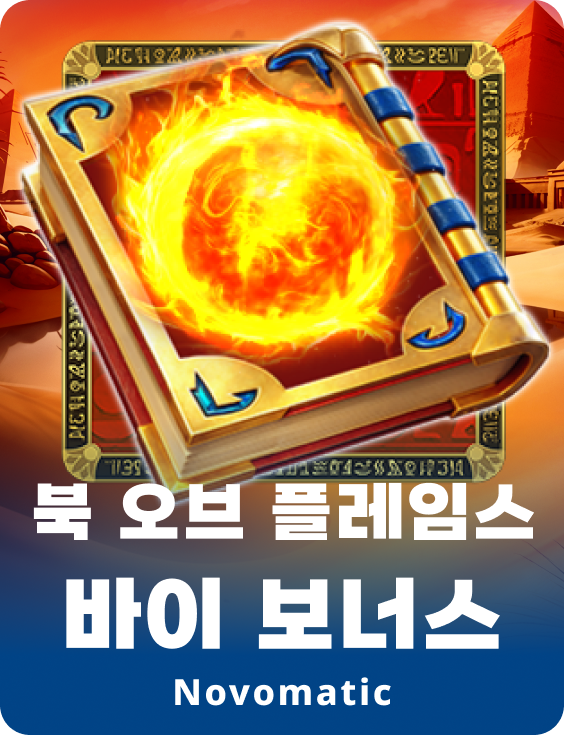 북 오브 플레임즈 바이 보너스