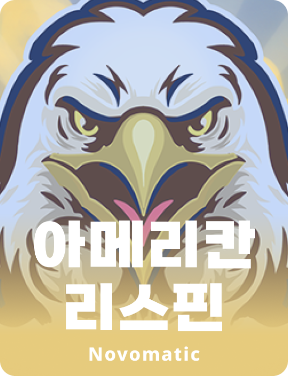 아메리칸 리스핀