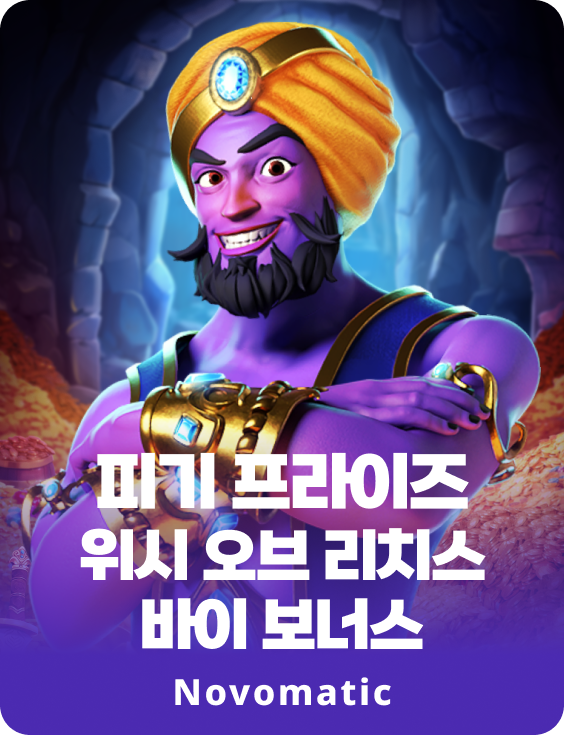 피기 프라이즈 위시 오브 리치스 바이 보너스