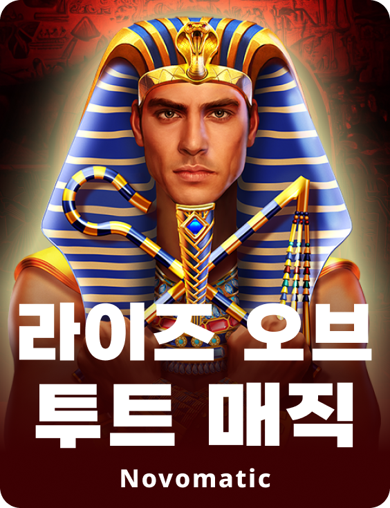 라이즈 오브 투트 매직