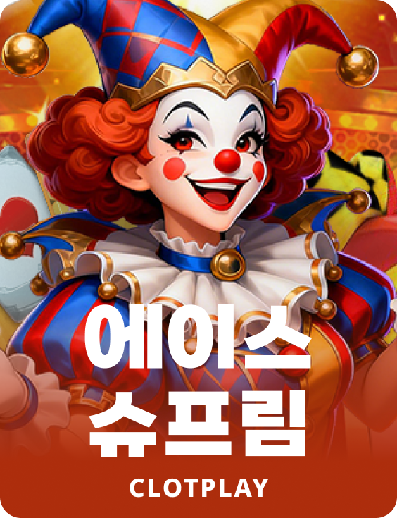 에이스 슈프림