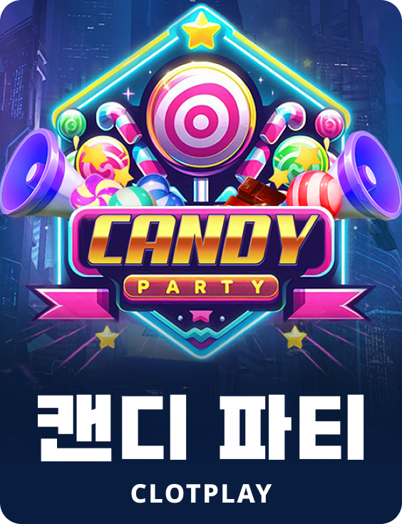 캔디 파티
