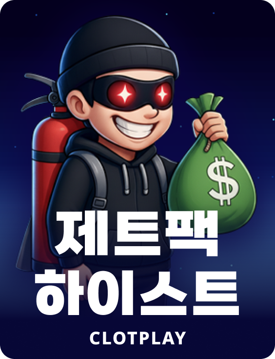 제트팩 하이스트