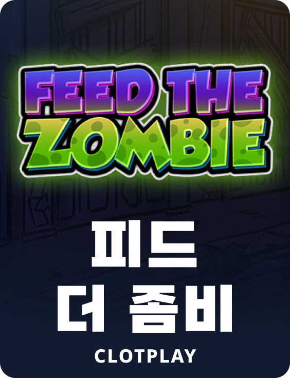 피드 더 좀비