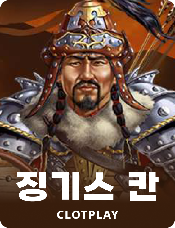 징기스 칸