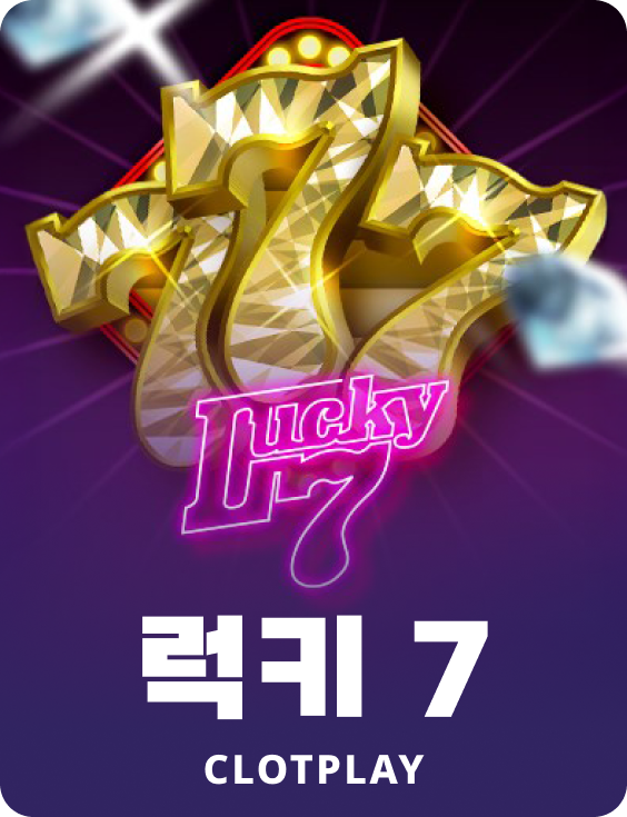 럭키 7